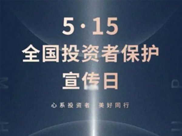 如何保护中小投资者？